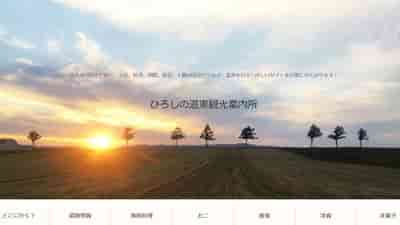 道東観光サイト